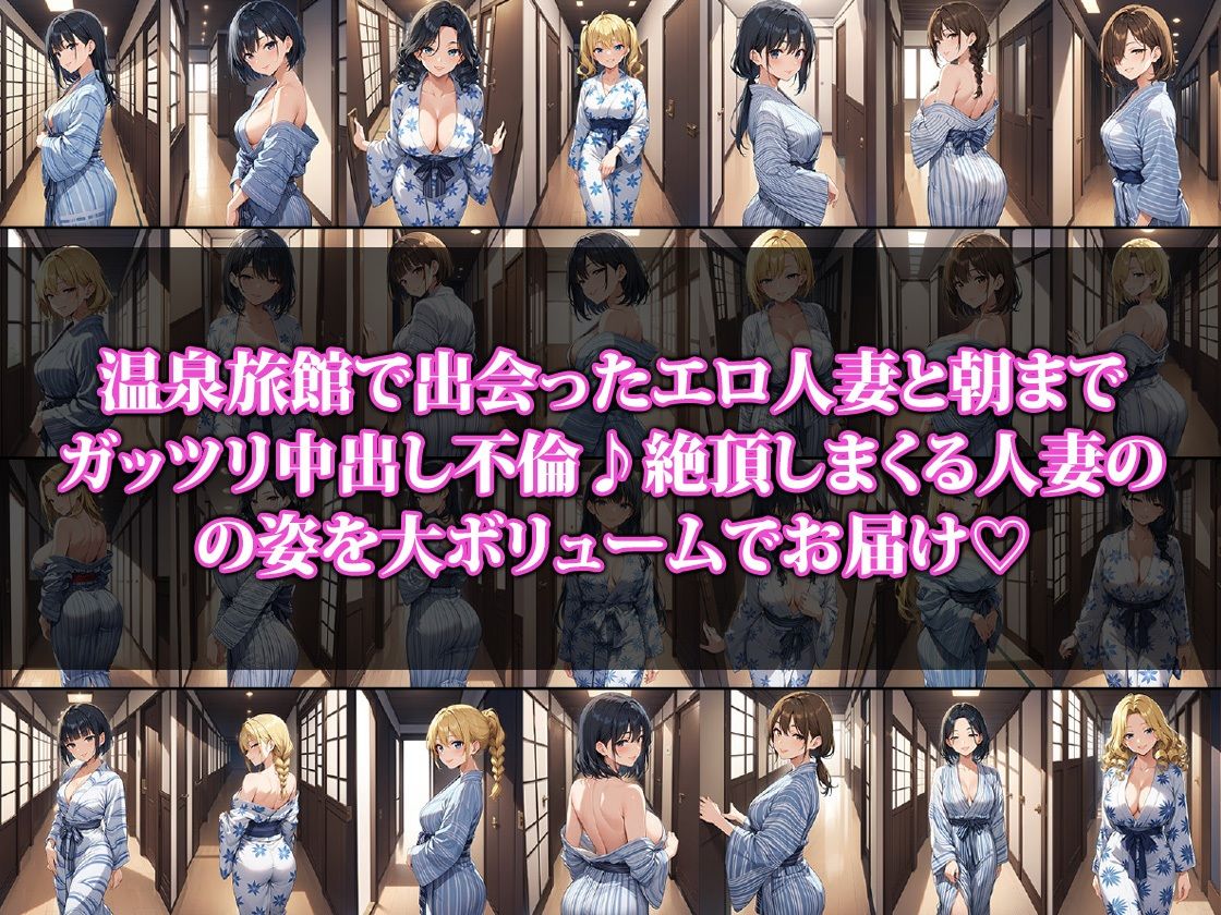 サンプル画像1:温泉×人妻朝まで不倫中出し三昧(ココナッツパンチS) [d_501270]