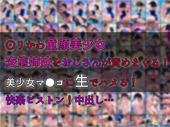 サンプル画像2:ちっぱい姉妹をおじさんが犯しまくる(Kinky Studio) [d_501271]