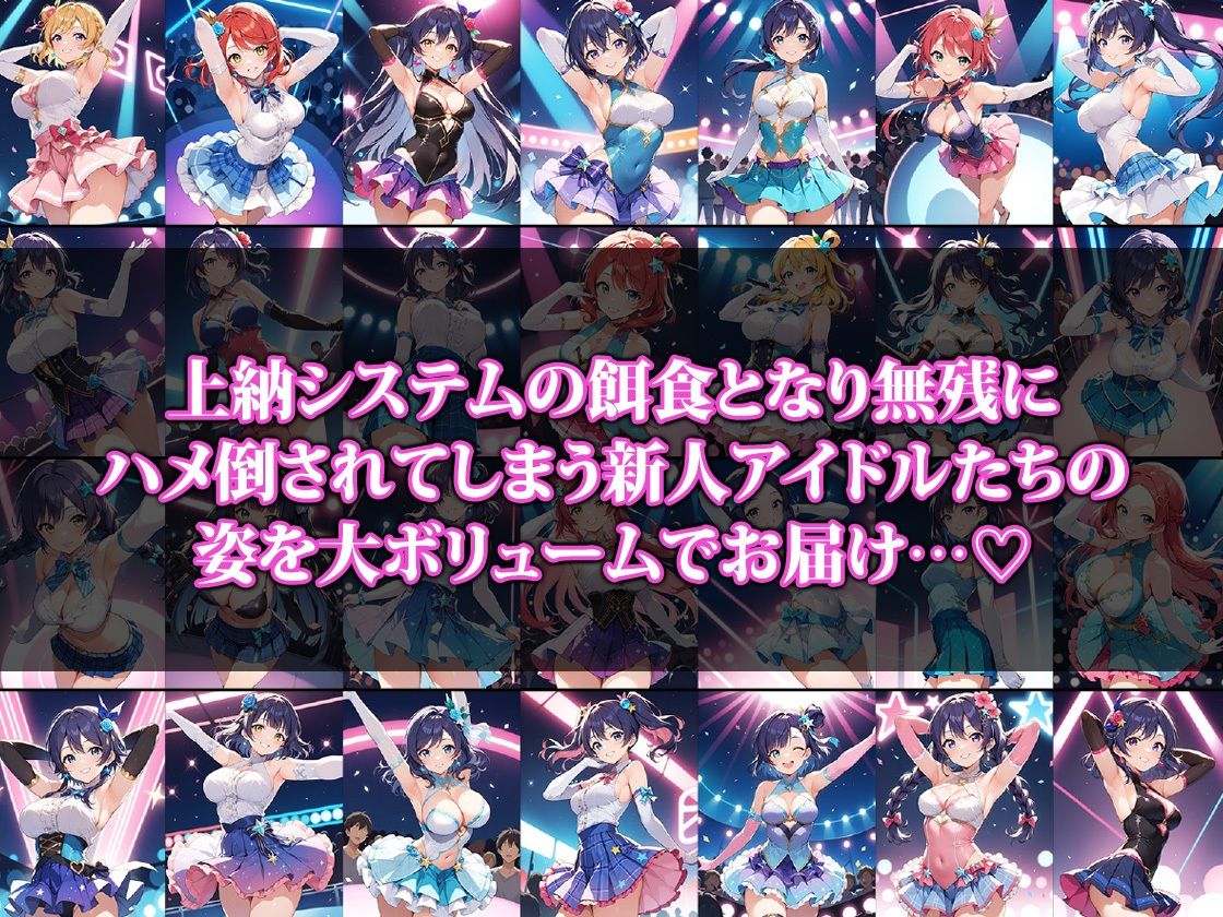 サンプル画像1:上納システムの餌食になる新人アイドル(ココナッツパンチS) [d_501328]