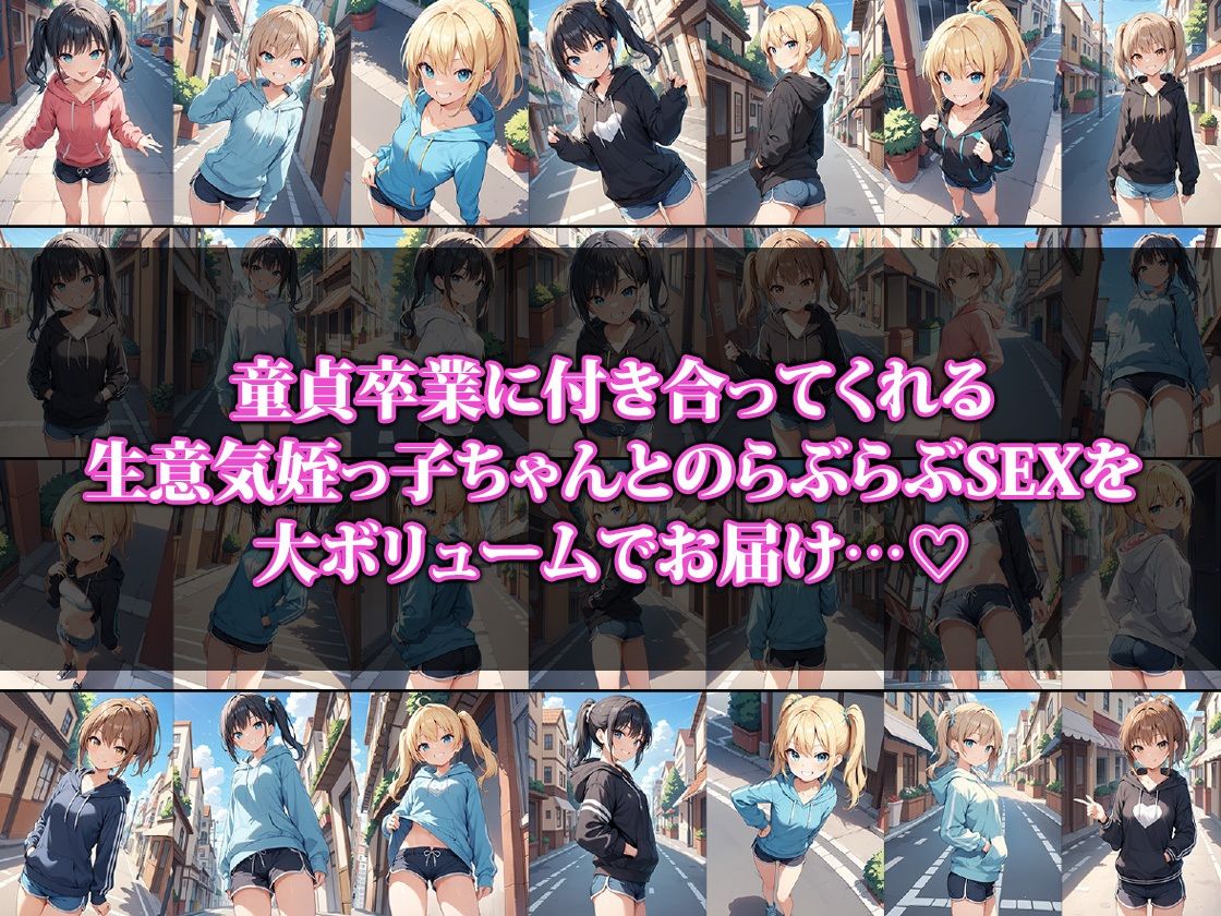 サンプル画像1:生意気姪っ子に童貞卒業させてもらった件(ココナッツパンチS) [d_501360]