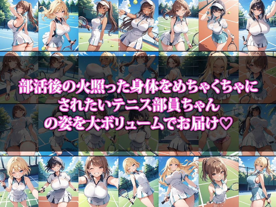 サンプル画像1:テニス部の汗だく生オナホちゃん(ココナッツパンチS) [d_501429]