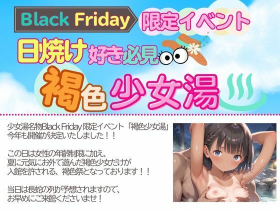 サンプル画像1:つるぺた天国〜褐色少女湯〜Black Friday(生ほいっぷちゃん) [d_501518]