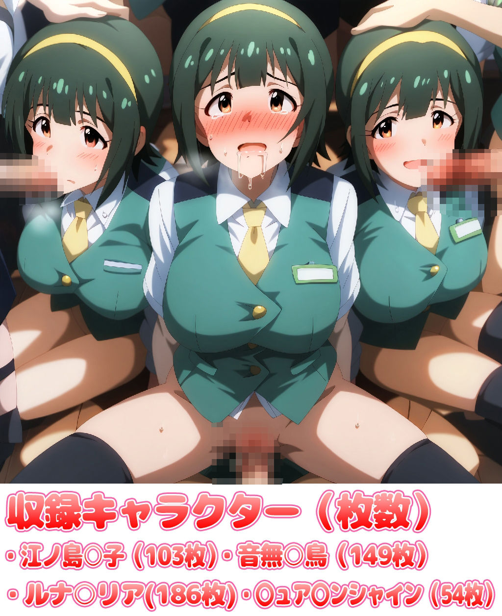 サンプル画像1:嫁分身画像まとめ【江ノ島○子、音無○鳥、ルナ○リア、〇ュア〇ンシャイン】(グレニンジャジャ) [d_501571]