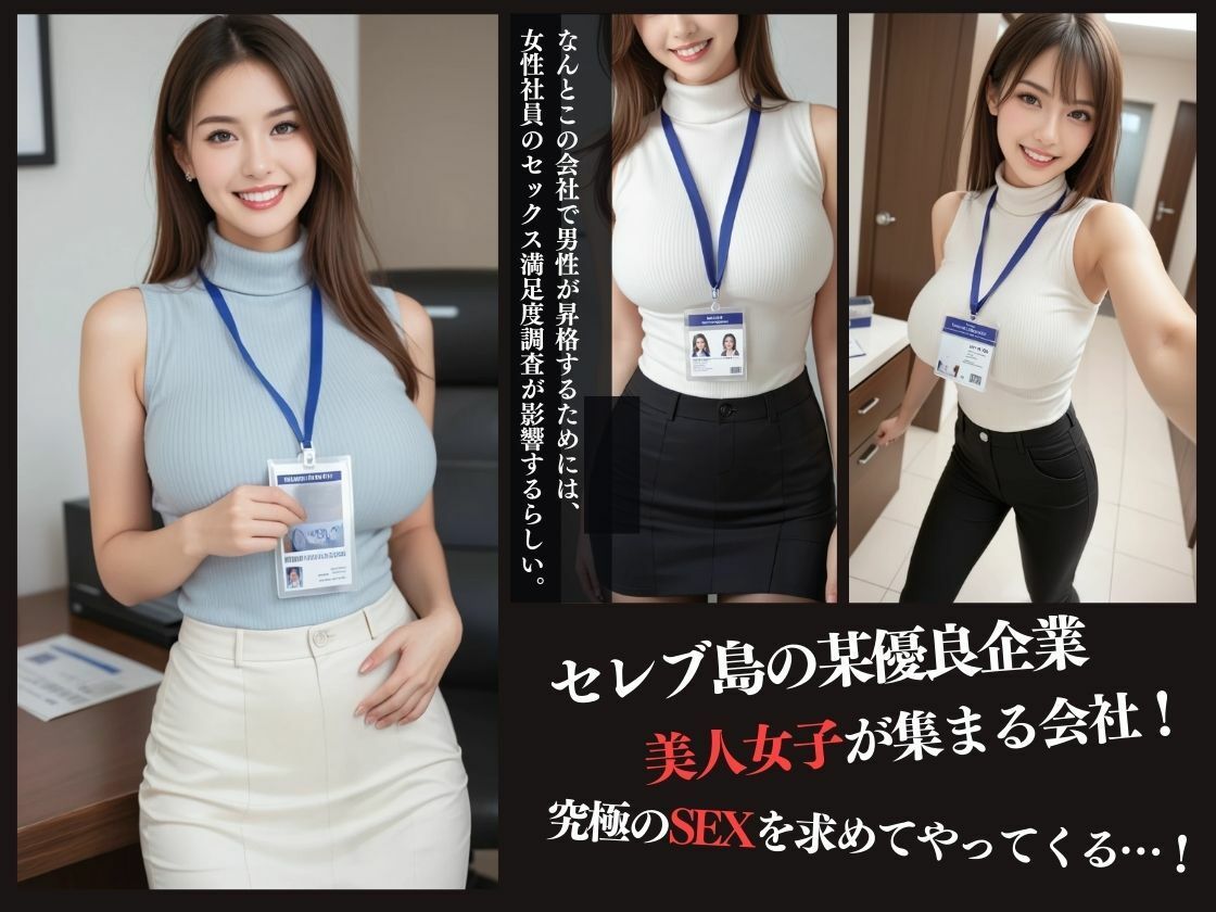 サンプル画像3:昇格したいなら私をイかせて…。(S級パラダイス) [d_501675]