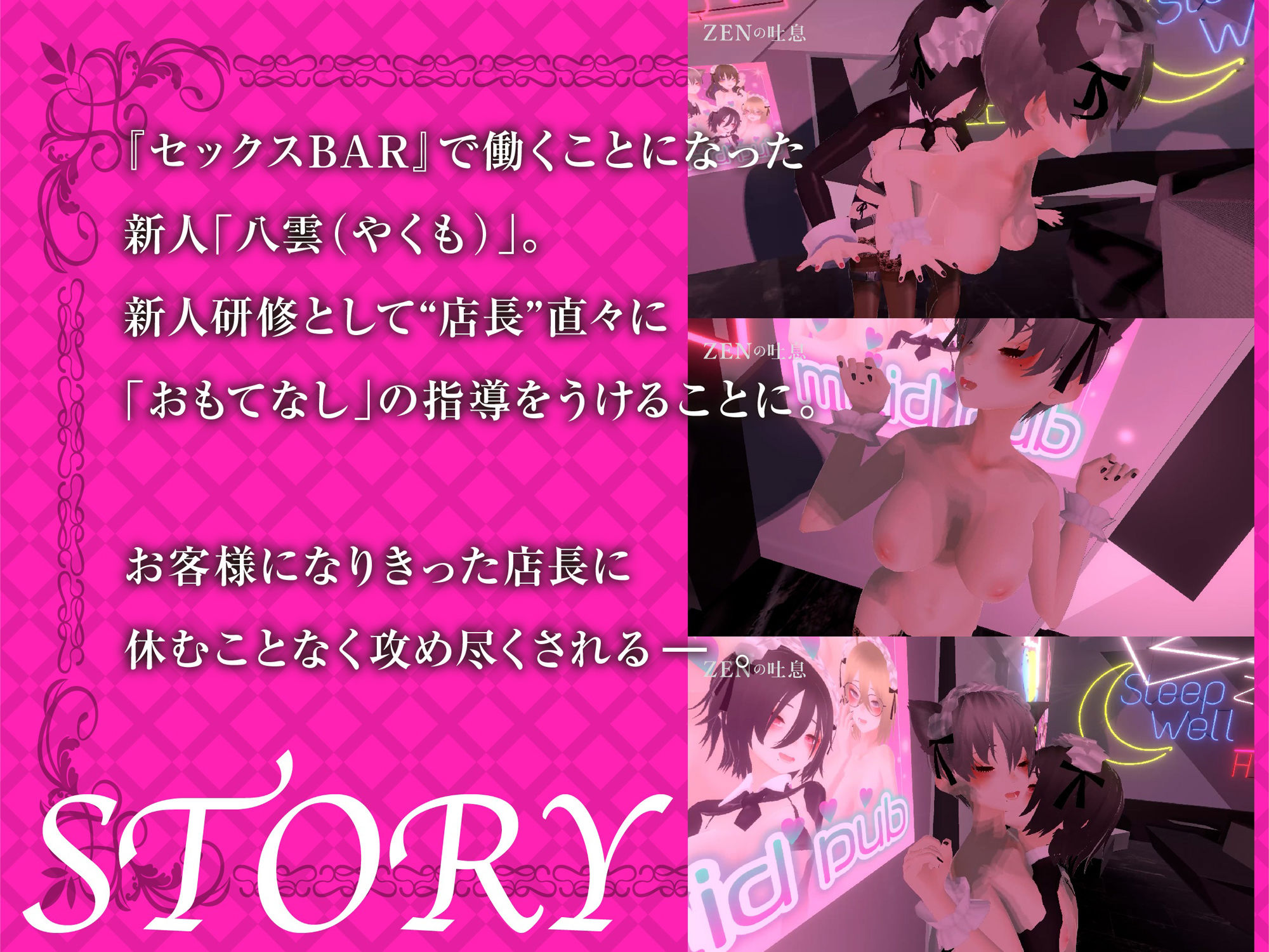 サンプル画像2:新人セックスBAR店員と新人研修(ZENの吐息) [d_501716]