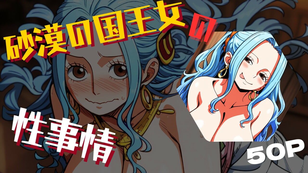 サンプル画像1:砂漠の国王女の性事情(ある) [d_501756]