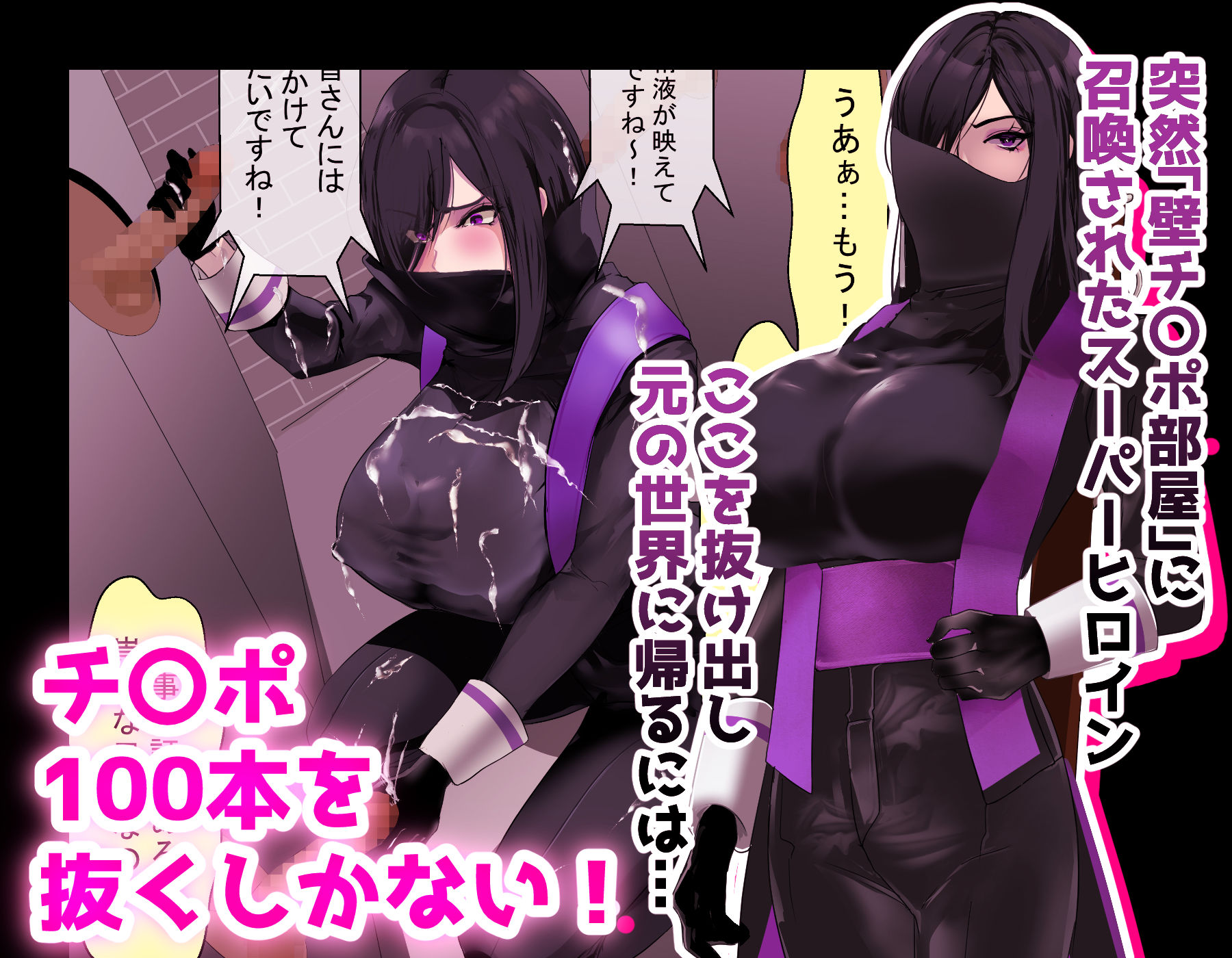 サンプル画像1:不動判事リザ/壁ち○ぽ部屋に囚われたスーパーヒロイン100本抜くまで帰れません！(ノエルヴ) [d_501926]