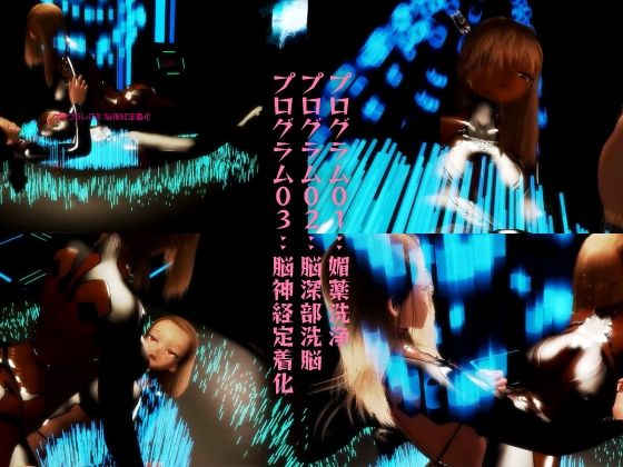 サンプル画像3:洗脳調教プログラム 被験体:アニヤ・メイリー姉妹。爆乳姉妹を洗脳調教！調教プログラムをインストール！爆乳姉妹の運命は？！(レッドカラー) [d_502012]