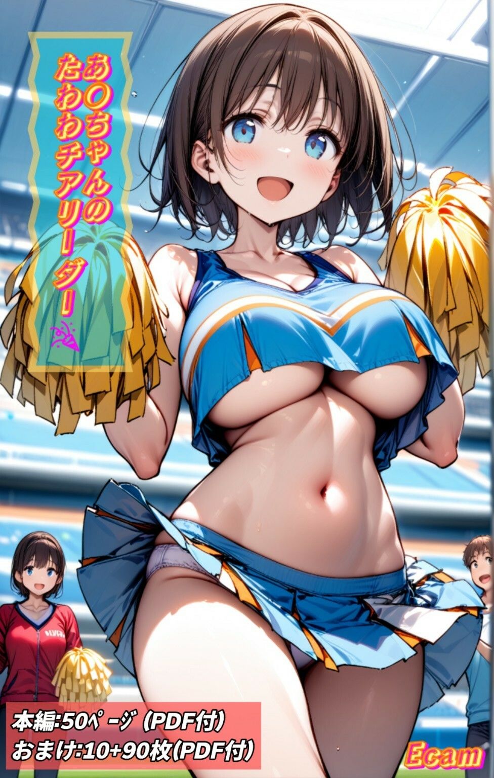 サンプル画像1:あ○ちゃんのたわわチアリーダー(Ecam) [d_502126]