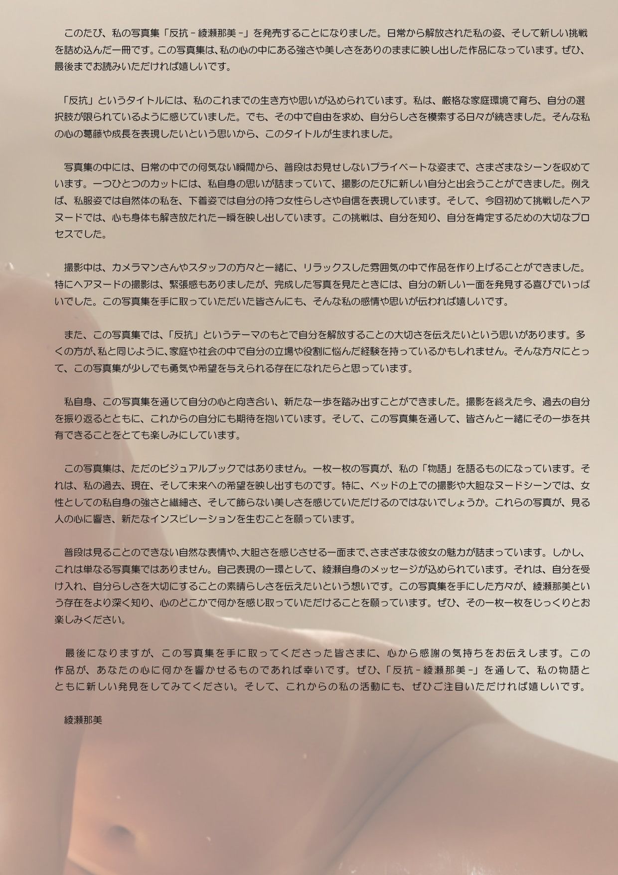 日焼け跡がくっきり褐色美女の艶めく魔性美 極・反抗 肌に秘める欲望 -綾瀬那美-のサンプル画像 6