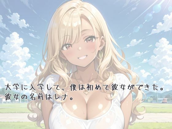 サンプル画像1:僕の爆乳彼女がヤリサー合宿で肉オナホにされていた話(マルクス一番街) [d_502162]