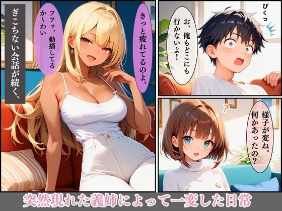 サンプル画像1:突然現れた淫乱義姉に淫乱られまくった話PART2【セリフ入有】(AI美女Lab) [d_502180]