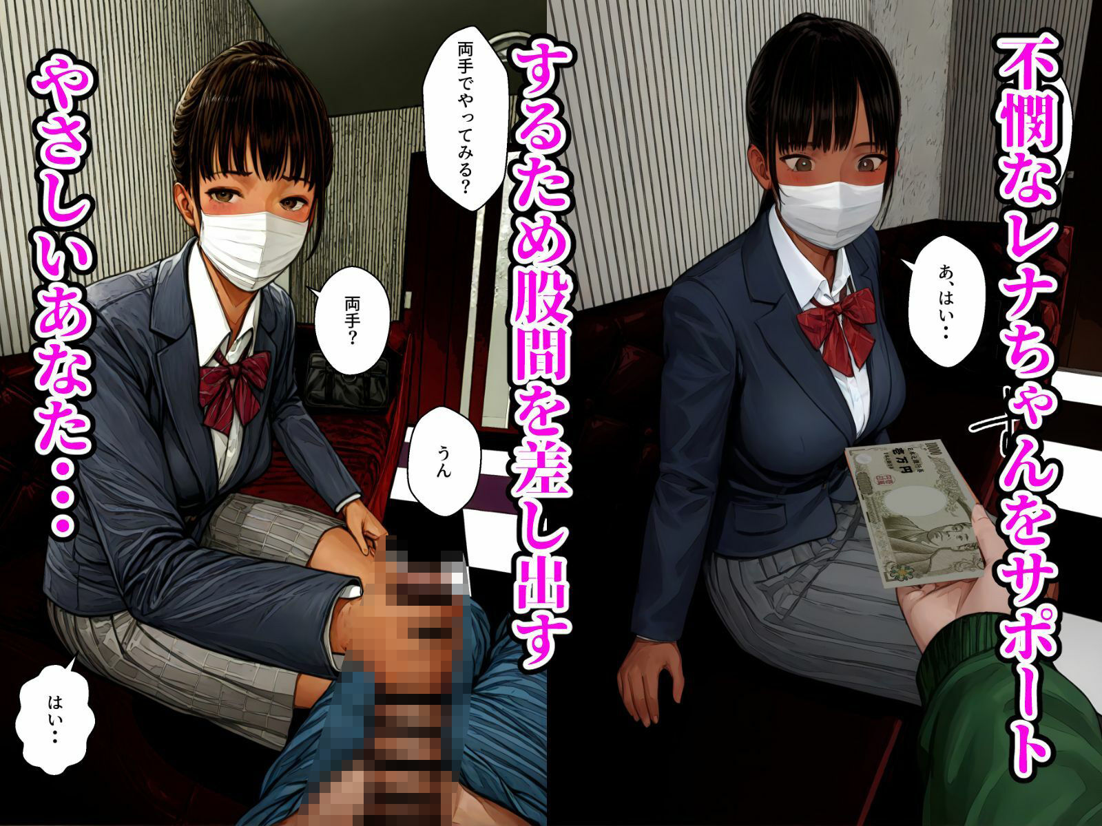 サンプル画像2:パパ活レナちゃん 完堕ちFPS(行け！軟中柔道部) [d_502239]