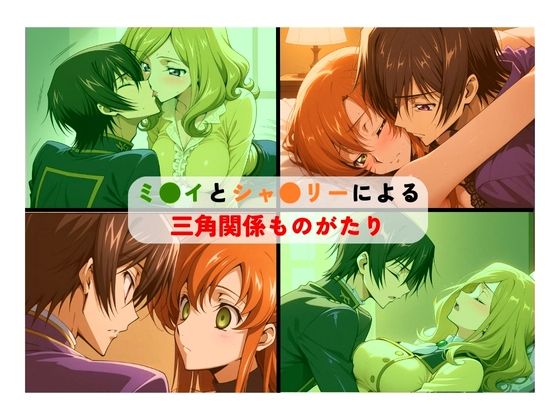 サンプル画像2:嘘と真実のトライアングル(ぞりーた) [d_502334]