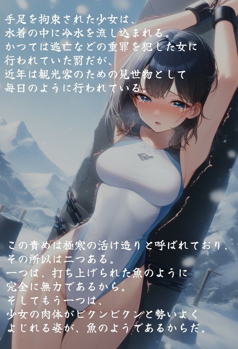 壮絶寒中水泳〜水着で悶える少女達〜のサンプル画像 6