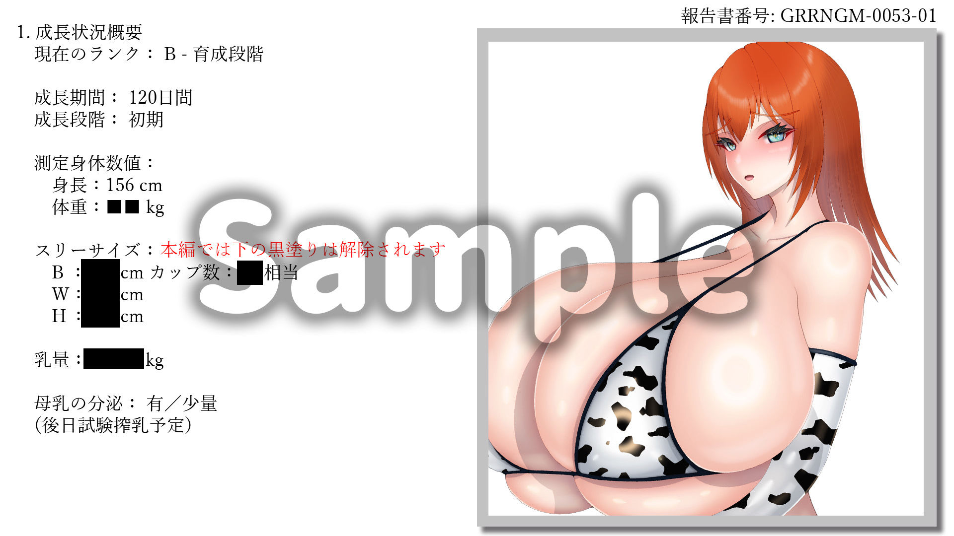 サンプル画像4:乳牛娘育成記録報告書(DA画屋) [d_502381]