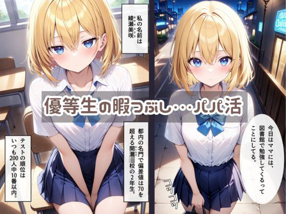 サンプル画像2:優等生ミサキのP活日記【セリフ付き】(わっふる出版) [d_502409]