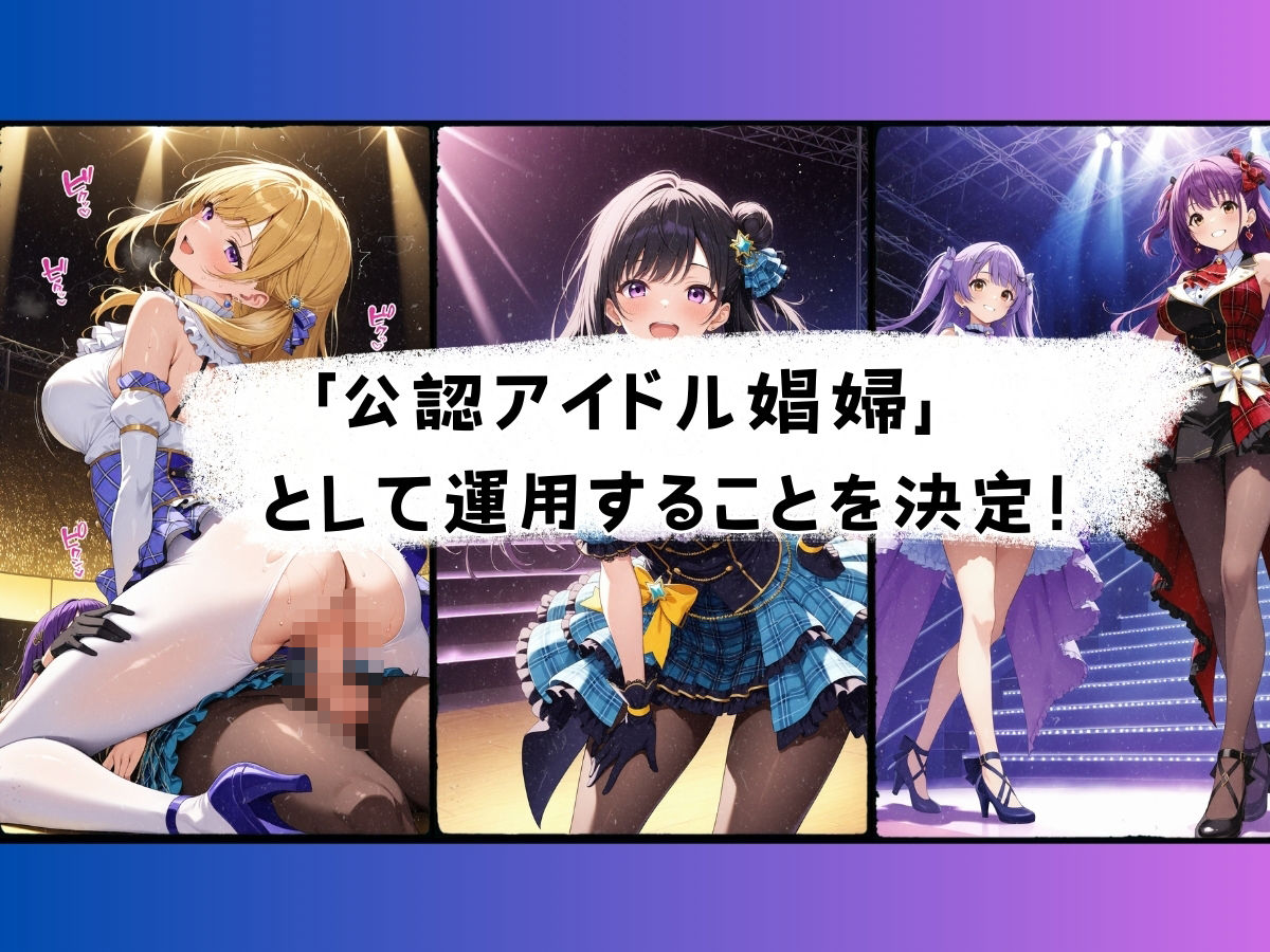 サンプル画像5:ステージ上の女神たち エロスと夢が交差するアイドル学園物語(StableWorks) [d_502426]