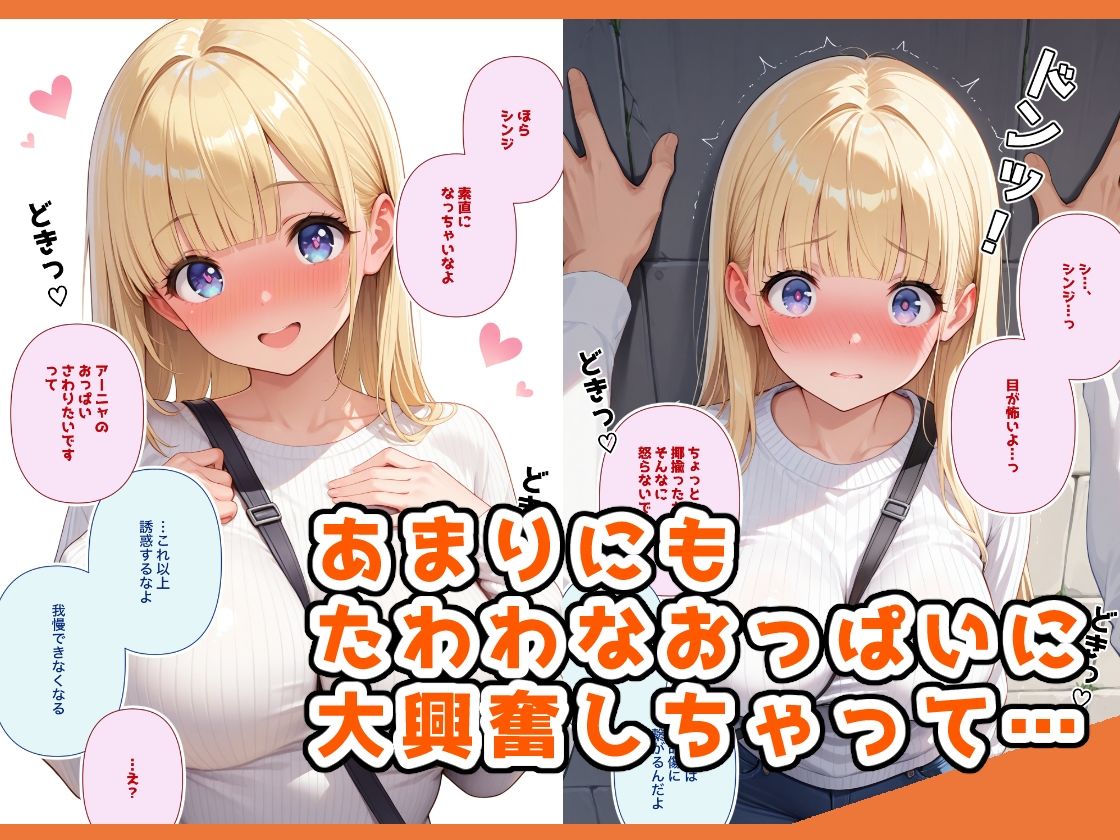アーニャちゃんは日本語が苦手の画像2