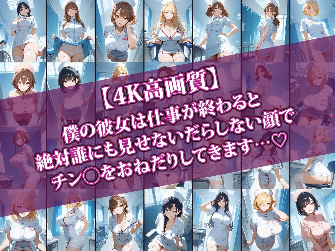 サンプル画像1:えちえちナース彼女〜仕事終われば即らぶらぶせっくす〜(AI-beauty2.5) [d_502563]