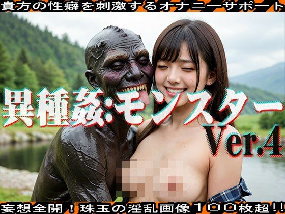 サンプル画像5:【AIイラスト】異種姦:モンスター vol.4(妄想天国) [d_502596]