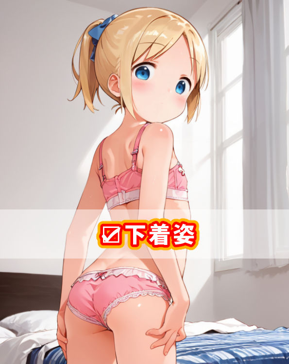 サンプル画像3:君は○×年生-EXTRAモード-vol.1(あおギャラリー) [d_502807]