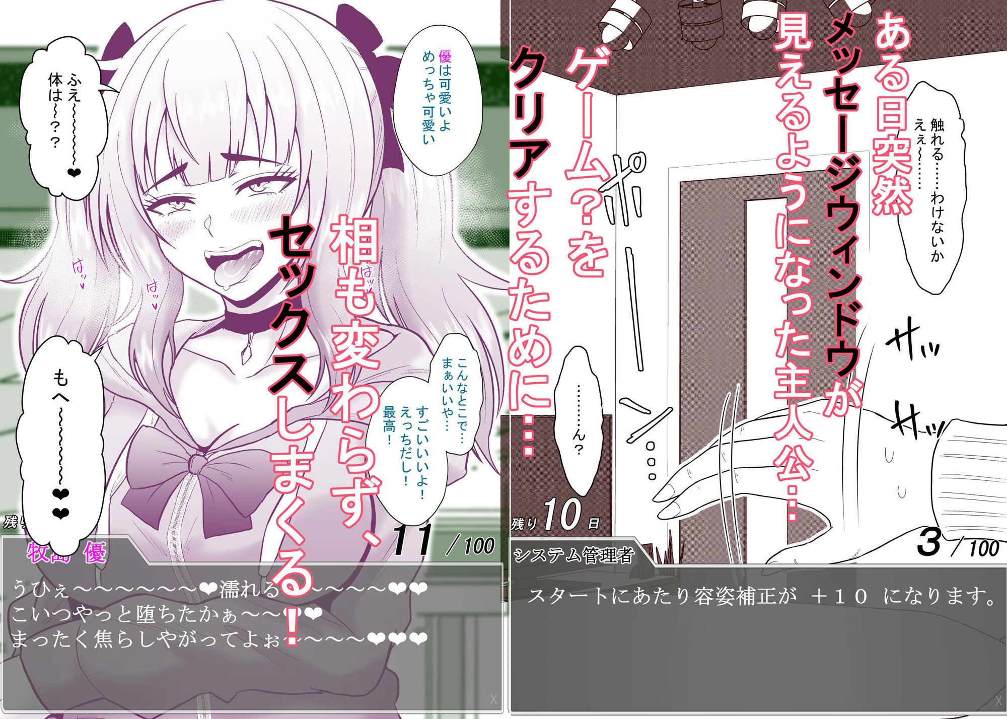 サンプル画像1:ある日突然メッセージウィンドウが表示されたんですけど！？18禁版（Fantiaまとめ Vol.02）(オーイデくん) [d_502900]