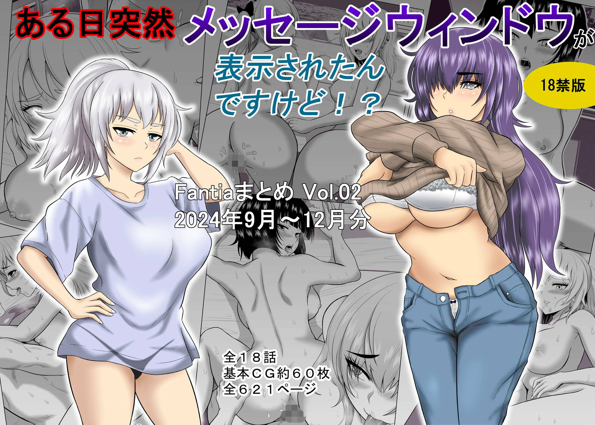 サンプル画像5:ある日突然メッセージウィンドウが表示されたんですけど！？18禁版（Fantiaまとめ Vol.02）(オーイデくん) [d_502900]