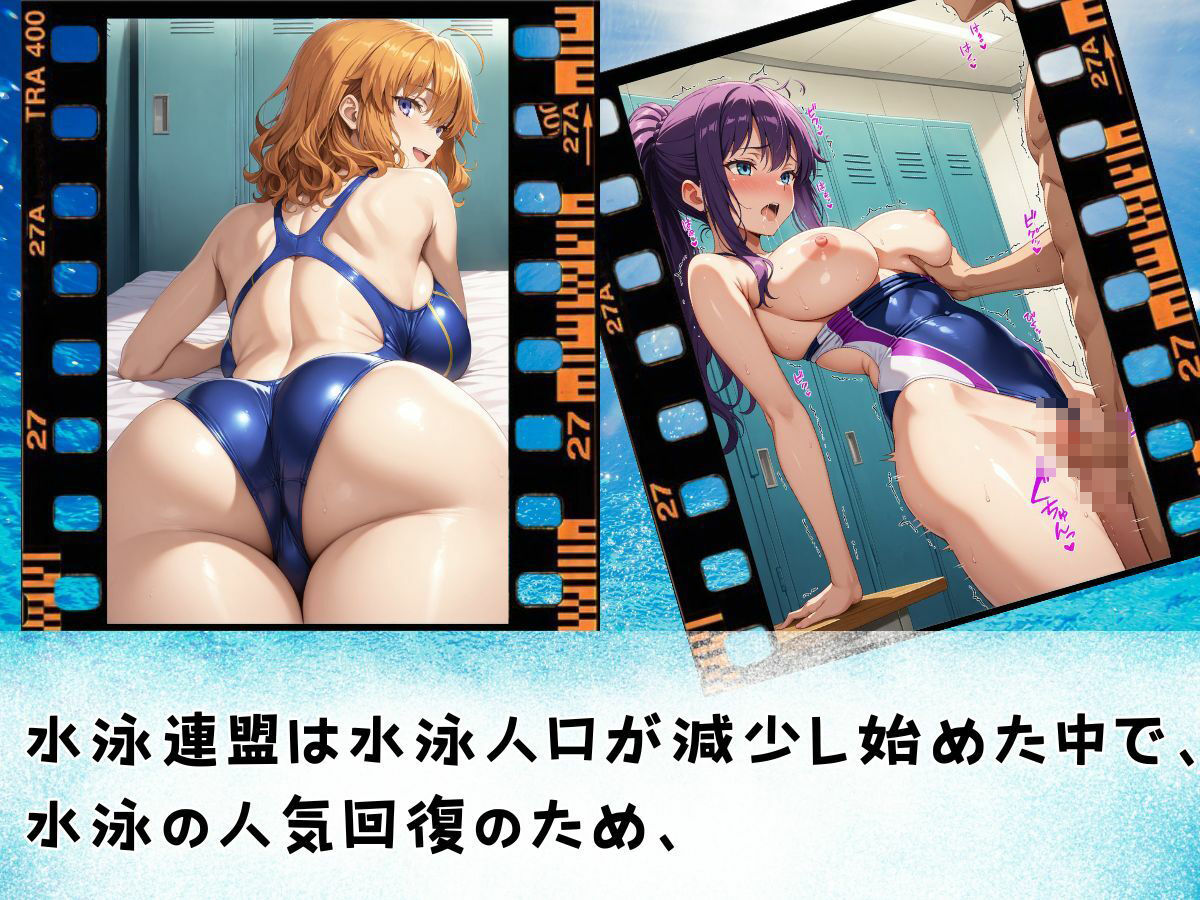 サンプル画像4:競泳水着の女神たち エロスと夢が交差する水泳部学園物語(StableWorks) [d_502913]