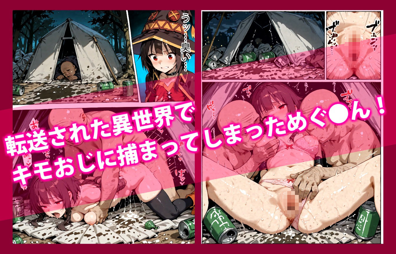 サンプル画像1:【監禁】めぐ●んは変態オヤジの性処理玩具(デロデロ) [d_502993]