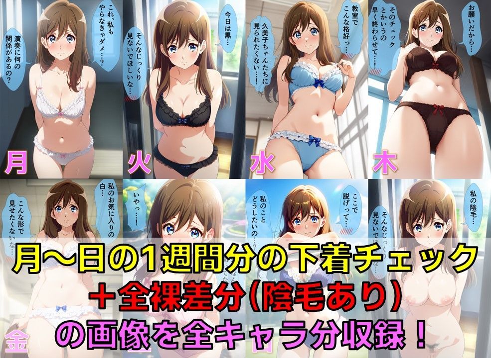 サンプル画像3:吹奏楽部員 下着チェック vol.2【陰毛あり版】(AI’s slave) [d_503077]