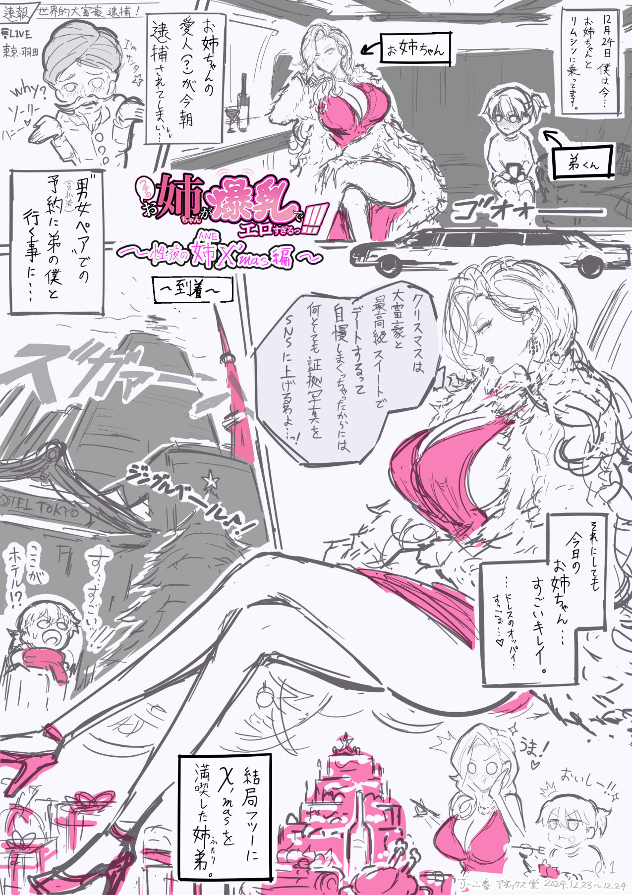 サンプル画像4:アネックスノート2024年十二月号(アネックス堂) [d_503222]