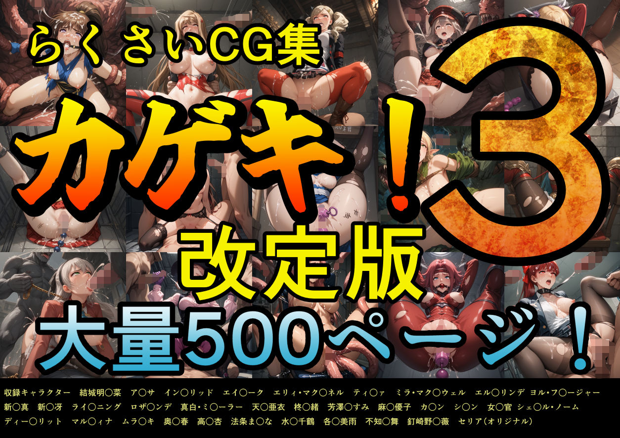 サンプル画像1:カゲキ！3 らくさいCG集(らくさい) [d_503270]