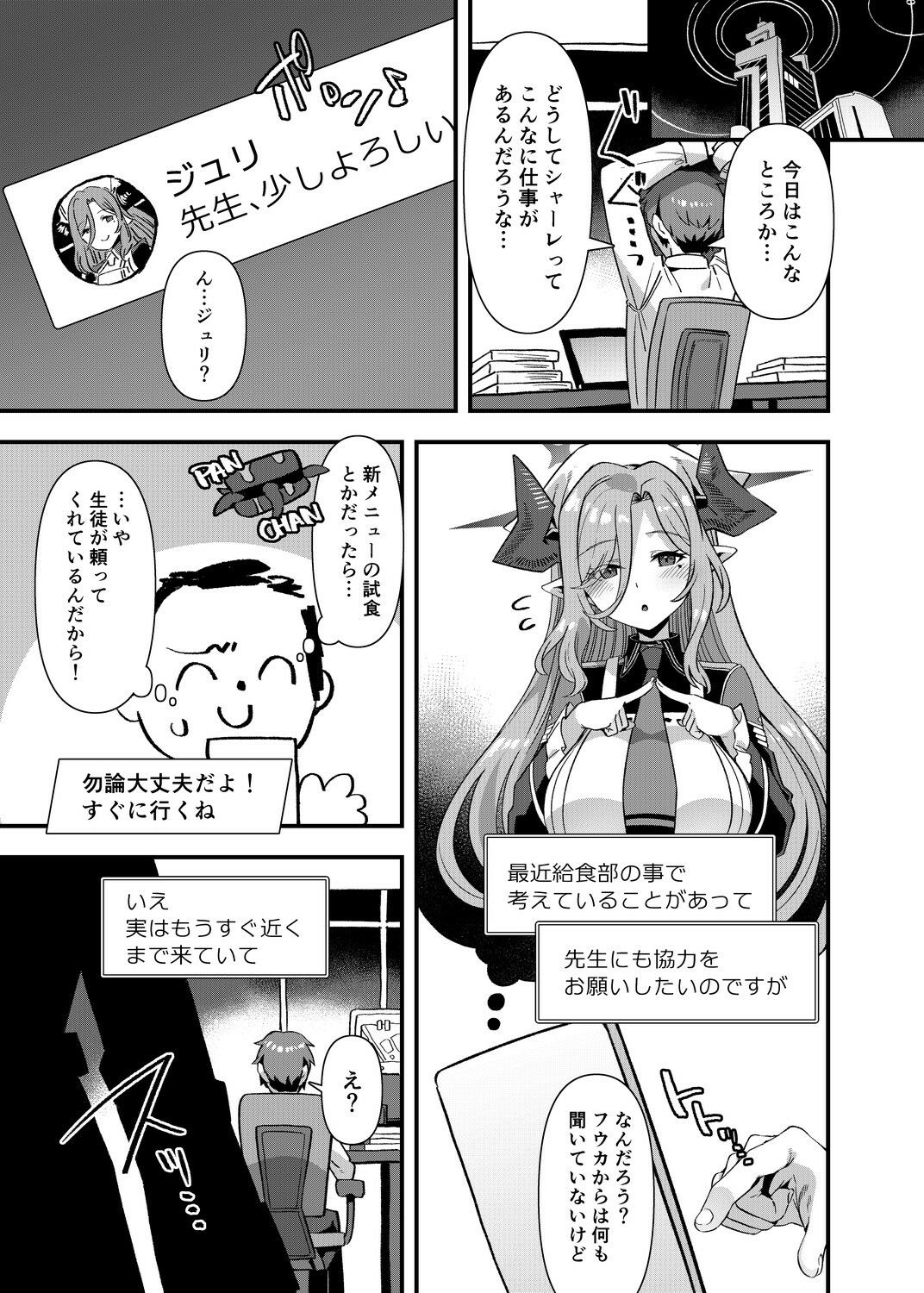 サンプル画像1:ゲヘナ学園給食部牛牧乳業(針金紳士同盟) [d_503375]