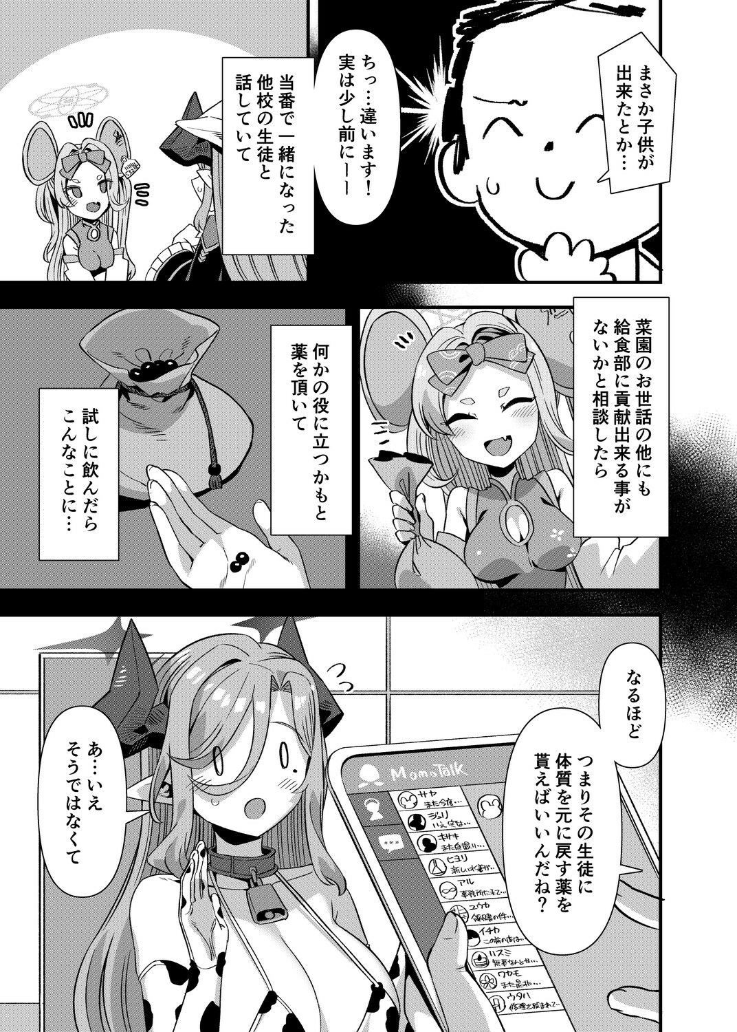 サンプル画像3:ゲヘナ学園給食部牛牧乳業(針金紳士同盟) [d_503375]