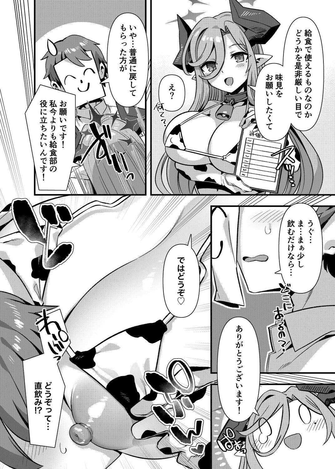 サンプル画像4:ゲヘナ学園給食部牛牧乳業(針金紳士同盟) [d_503375]