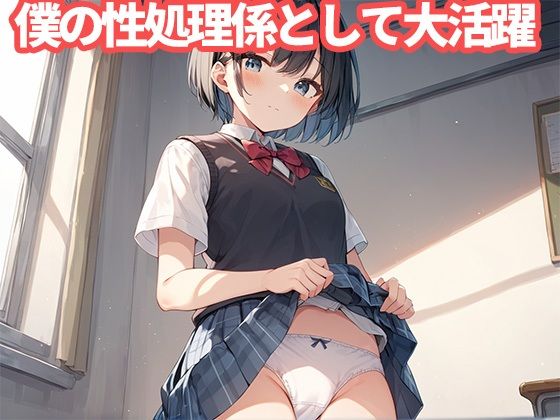 サンプル画像2:催●で淫乱になった美人女子校生は僕の性処理係(かのん絵師) [d_503605]