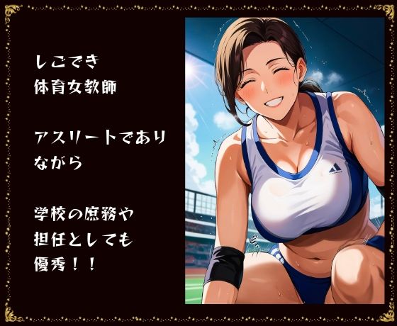 サンプル画像1:しごでき体育教師 集団中出し(スケベ椅子) [d_503684]