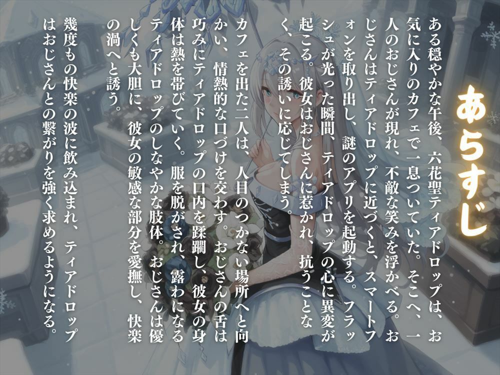 サンプル画像1:涙の女神の悦び 〜自然の恵み、官能の涙に濡れて〜(遊戯の迷宮) [d_503700]