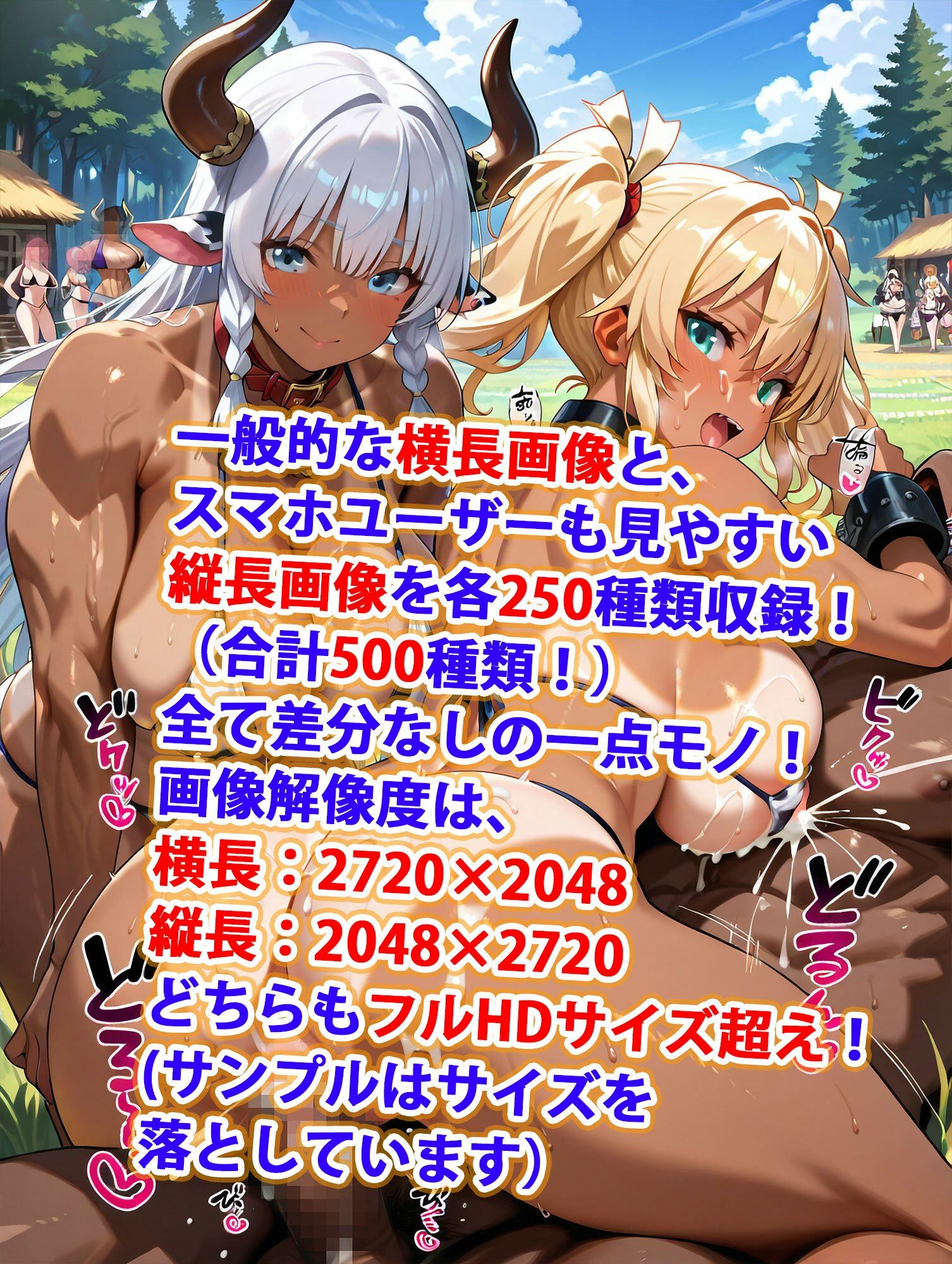 サンプル画像4:異世界爆乳物語〜褐色日焼け腹筋割れ牛娘種付け祭〜(異世界爆乳物語) [d_503873]