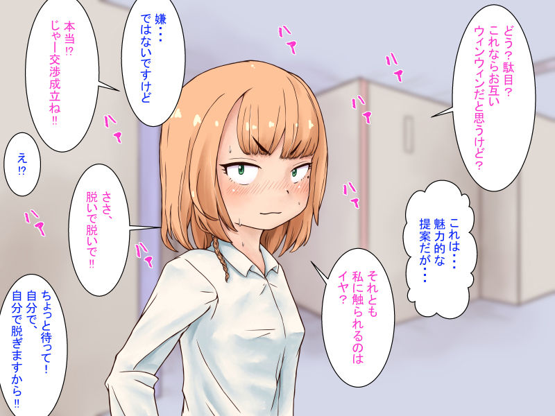 サンプル画像5:〜宿命邂逅〜疎遠だった幼馴染の一葉にクラスメイトとして再会したら変態になっていた話(ガリル大帝) [d_503922]