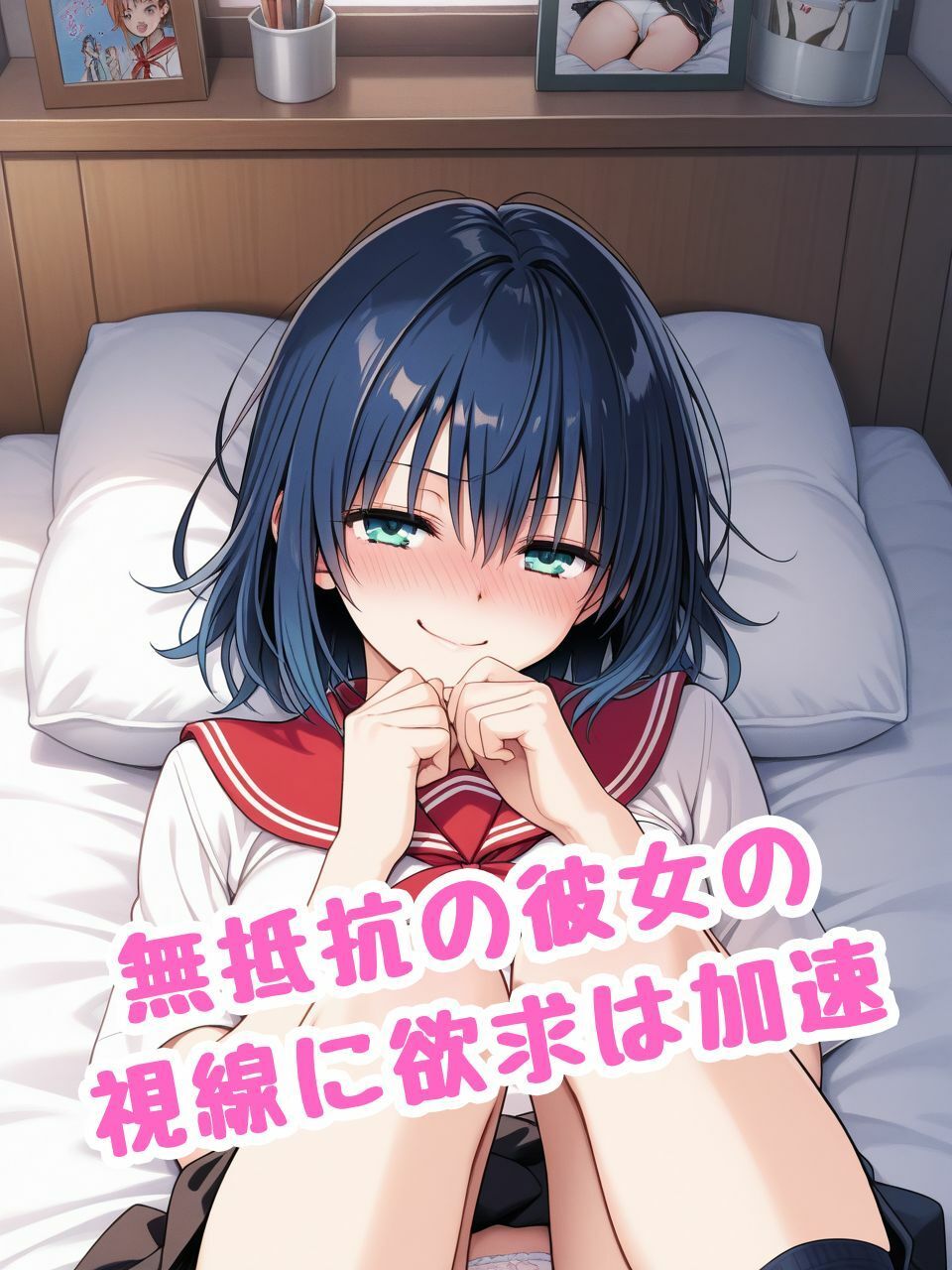 サンプル画像4:自宅に知らない女子〇生が寝ていたから勢いで種付けプレスをしまくった話(ティーチルーム) [d_504240]