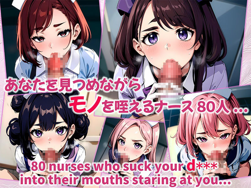 サンプル画像1:おふぇらくらぶ ナース編(おふぇら屋) [d_504280]