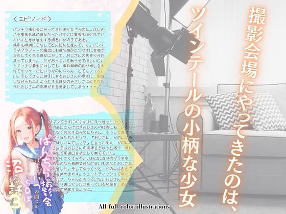 サンプル画像1:ぱんちら撮影会のはずが、いつのまにかおじさんち〇ぽに沼る話3(メコ神) [d_504341]