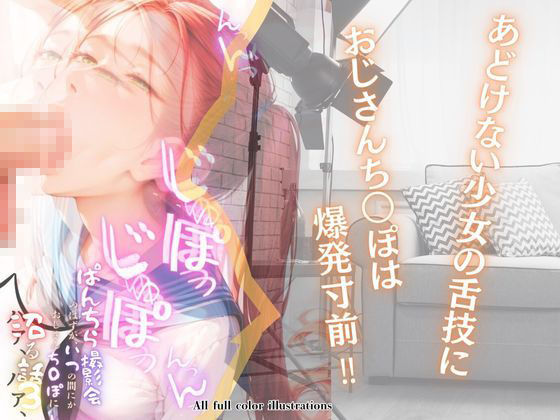 サンプル画像6:ぱんちら撮影会のはずが、いつのまにかおじさんち〇ぽに沼る話3(メコ神) [d_504341]