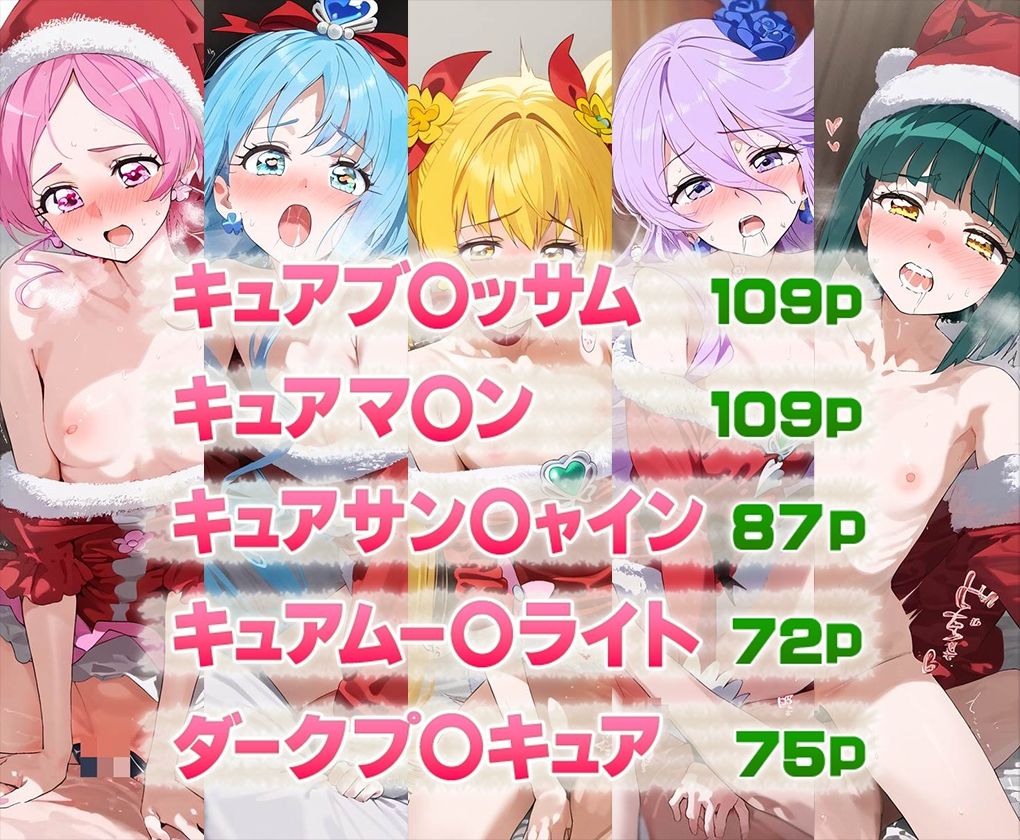 サンプル画像1:ハートキャッチ！クリスマス(絶頂倶楽部) [d_504444]