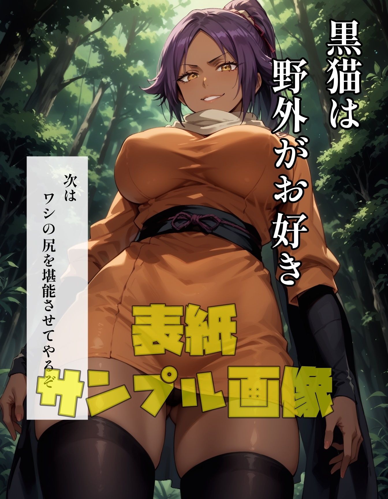 サンプル画像2:黒猫は野外がお好き  尻編(ツチノコ工房) [d_504486]