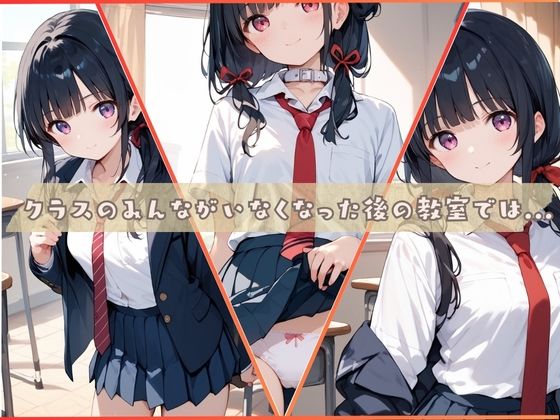 サンプル画像1:女子〇生たちの放課後の遊び場(アテナの性鳥) [d_504493]