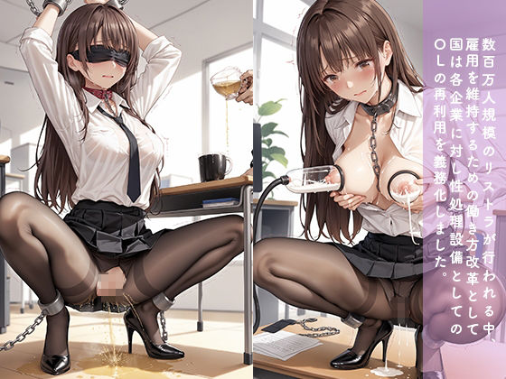 サンプル画像2:AIに仕事を奪われた無能OL働き方改革報告書001〜佐藤○子(AI GALS COLLECTION) [d_504497]