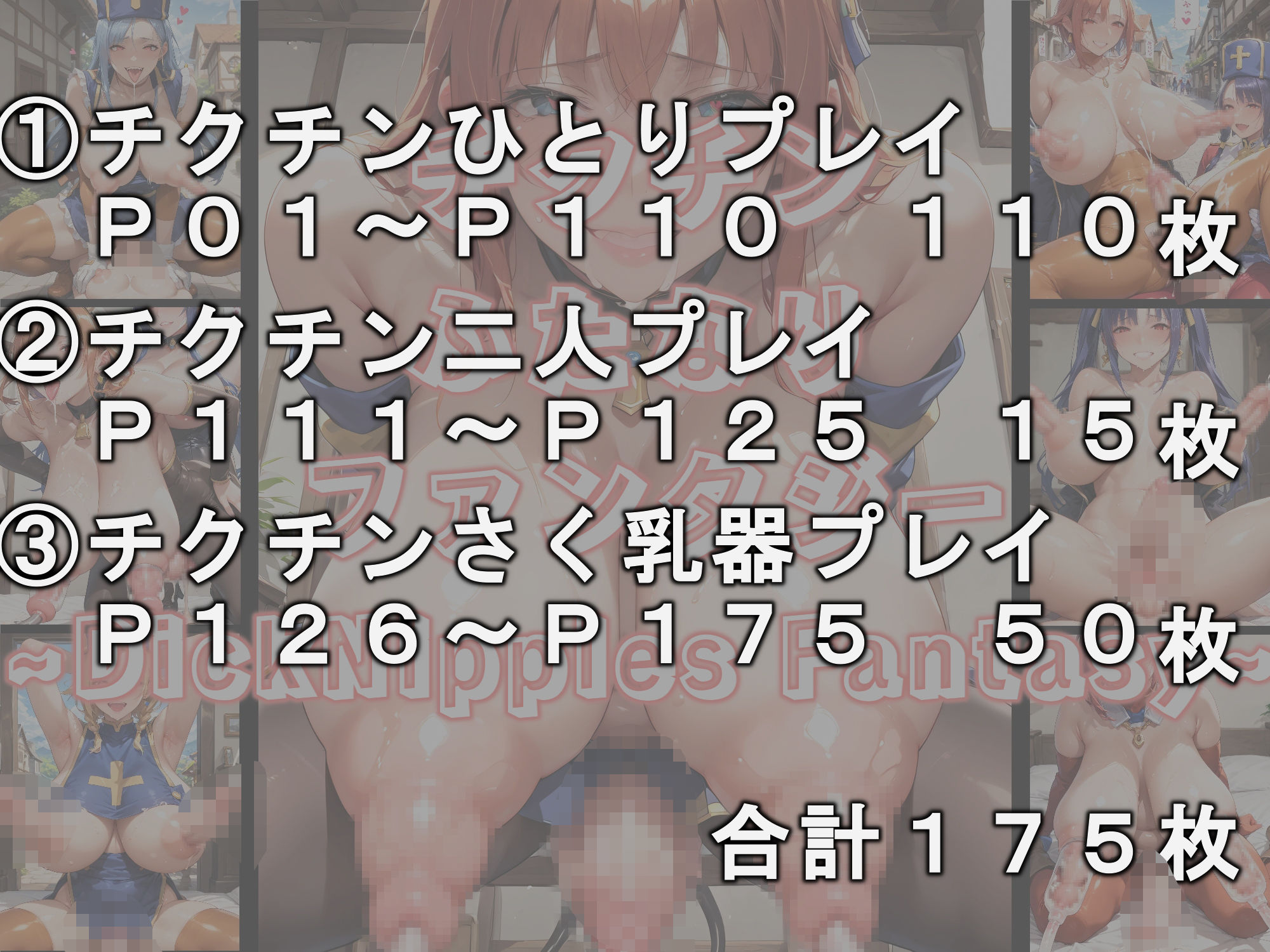 サンプル画像1:チクチンふたなりファンタジー 〜DickNipples Fantasy〜(TYPE NIP276) [d_504524]